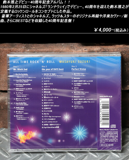 楽天市場】CD◇ALL TIME ROCK'N'ROLL◇◇MASAYUKI SUZUKI◇鈴木雅之