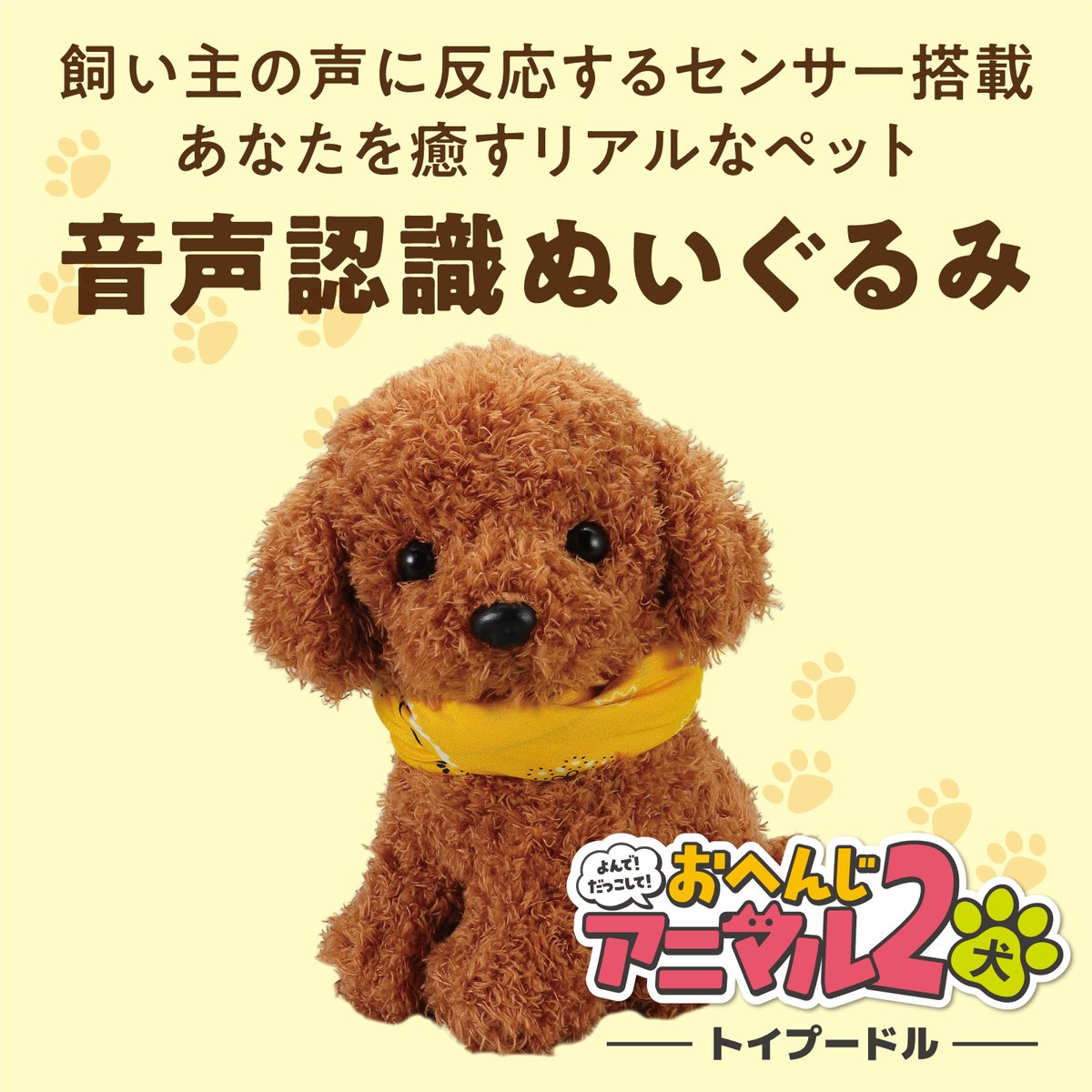 楽天市場】音声認識 ぬいぐるみ よんで！ だっこして！ おへんじ