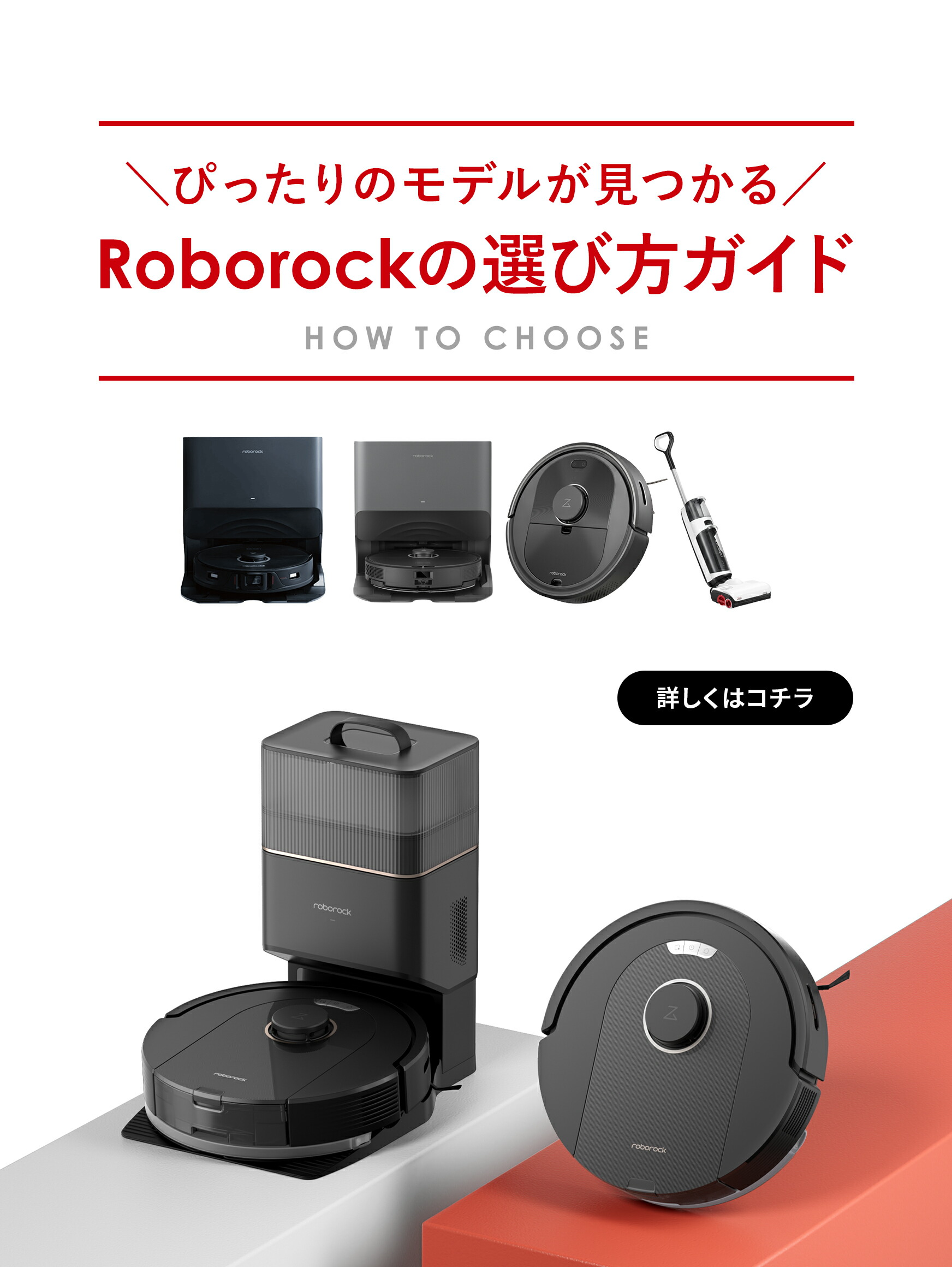 楽天市場 | ROBOROCK JAPAN DIRECT - ムダなく、力強く、繊細に。日本