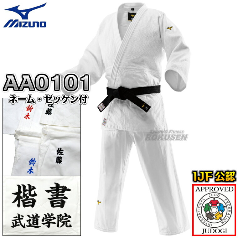 楽天市場】【MIZUNO・ミズノ】新IJF規格認定柔道着 優勝TOP 22-AA0101