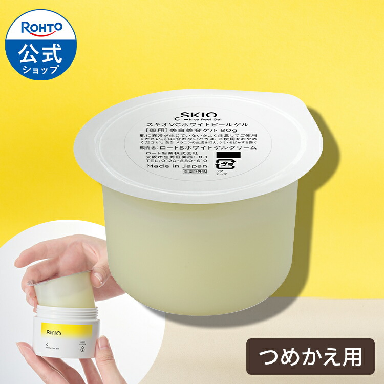 楽天市場】SKIO VC ホワイトピールゲル つけかえ用レフィル ロート製薬