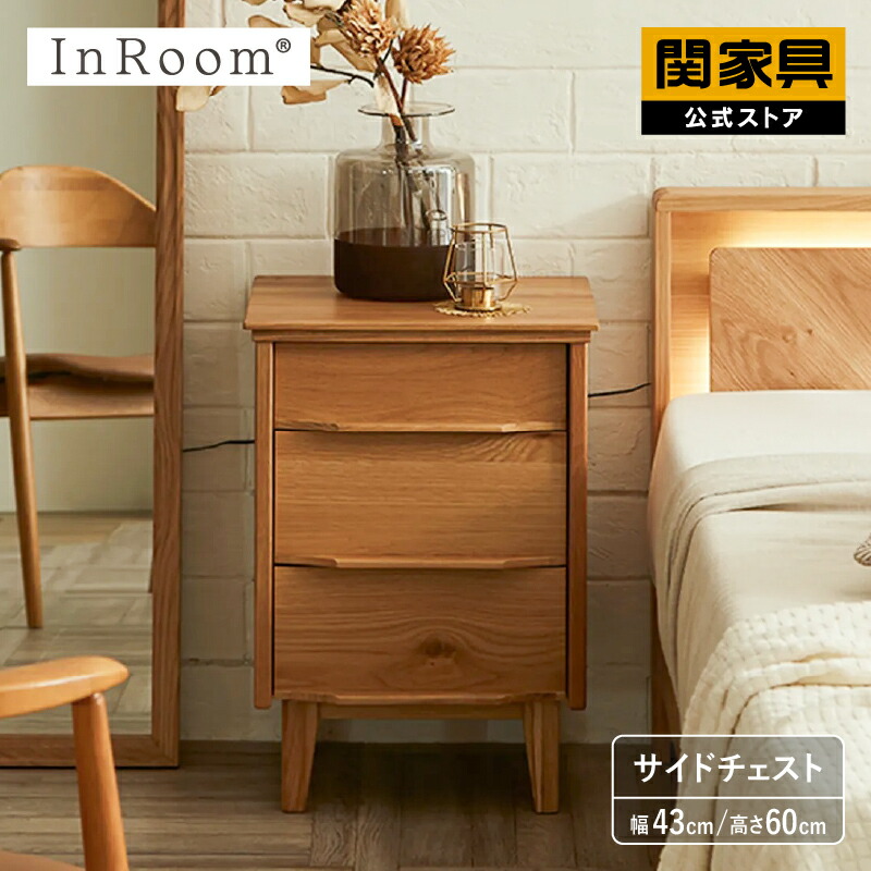 楽天市場】【公式】サイドチェスト ナイトチェスト ナイトテーブル