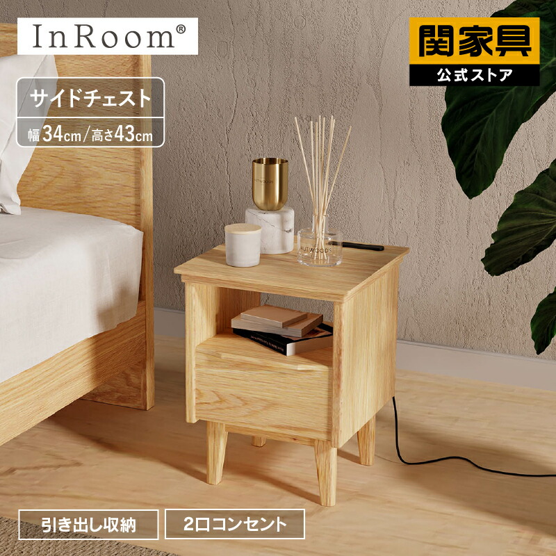 コンセント付 ナイトテーブル」の人気商品一覧 | 安い商品を通販サイト