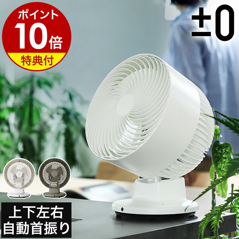 楽天市場】サーキュレーター 静音 首振り【選べる特典付き】プラス
