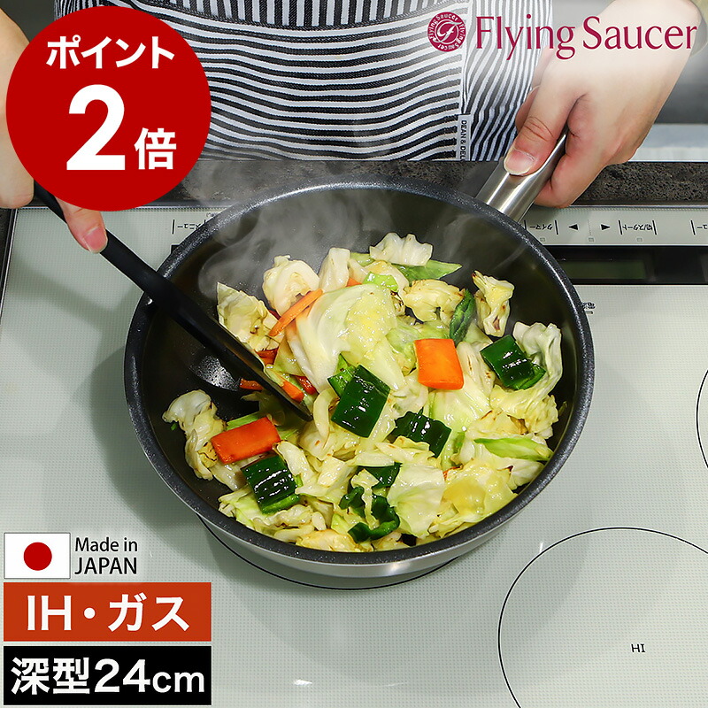 楽天市場】フライパン 深型 24cm 日本製 燕三条 IH IH対応 ガス火 直火