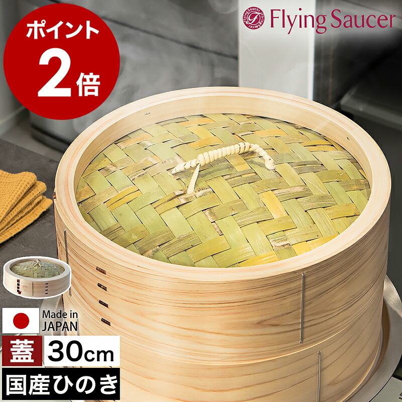 檜 国産 蒸し器」の人気商品一覧 | 安い商品を通販サイトから探す