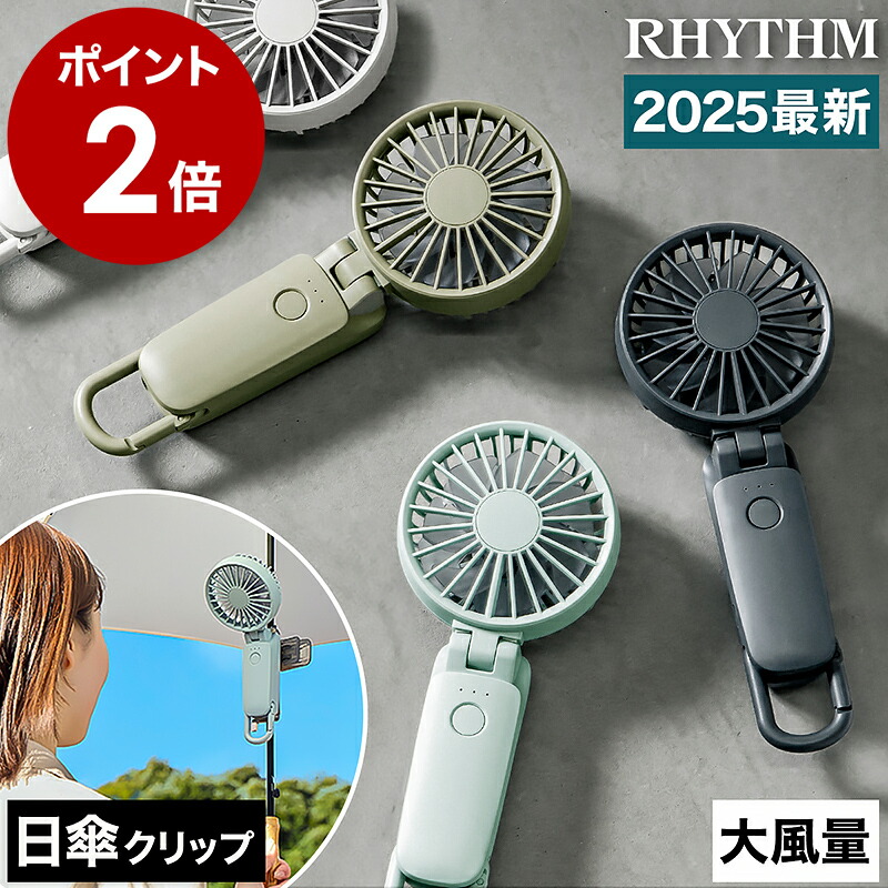 楽天市場】【2025年モデル】ハンディファン 日傘 クリップ USB 扇風機