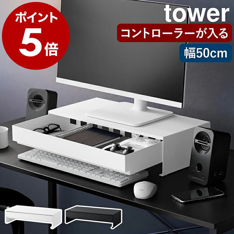 楽天市場】［ ゲームコントローラーも入る引き出し付きモニター台