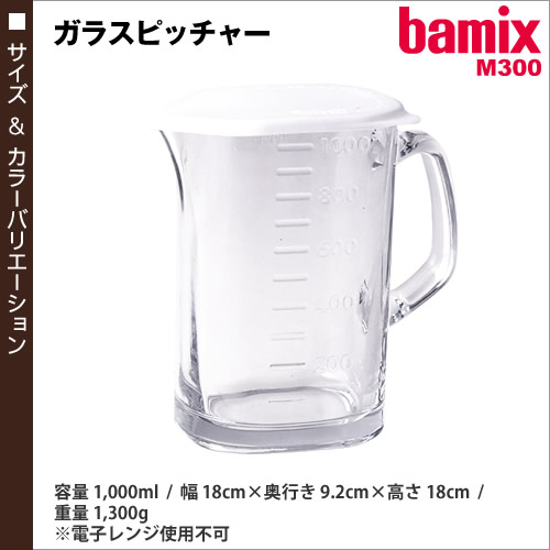 楽天市場】バーミックス ガラスピッチャー bamix ガラス ピッチャー