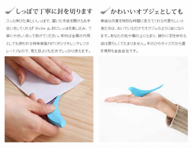 楽天市場】ペーパーナイフ ペーパーカッター レターオープナー Birdie