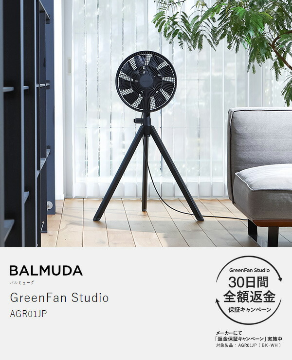 楽天市場】正規 バルミューダ グリーンファン スタジオ 扇風機 日本製