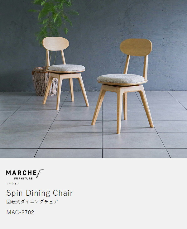 楽天市場】ダイニングチェア 回転 チェア 木製 回転チェア 回転椅子