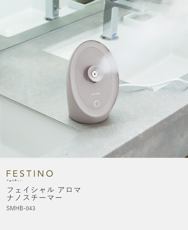 楽天市場】スチーマー 美顔器【選べる特典付き】フェスティノ ナノ