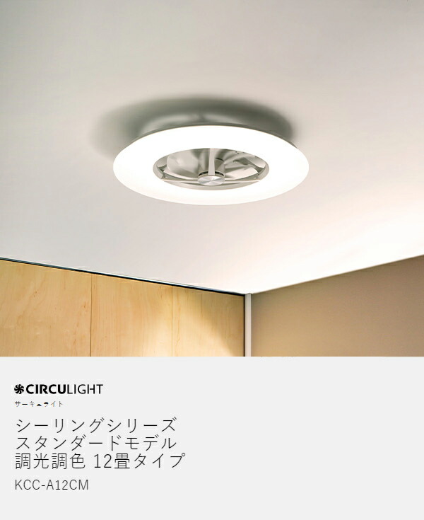 楽天市場】【2つ選べる特典付き】シーリングファン サーキュライト