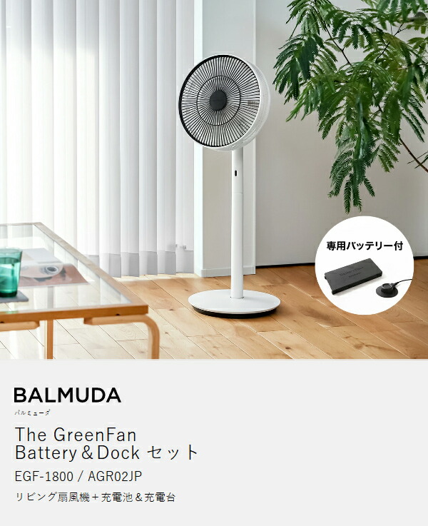 楽天市場】【収納袋の特典付き】バルミューダ 正規 グリーンファン