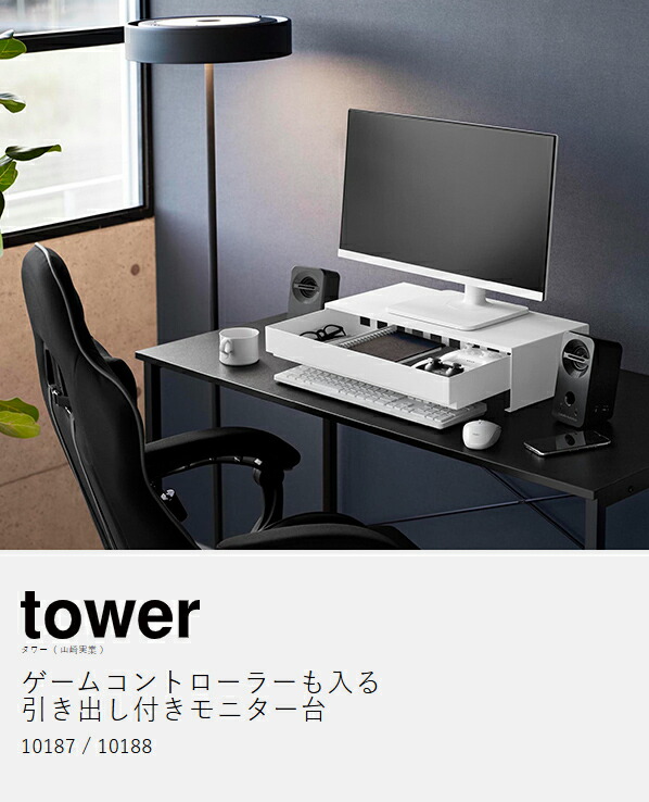 楽天市場】［ ゲームコントローラーも入る引き出し付きモニター台