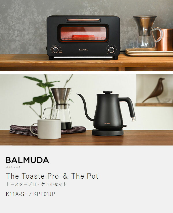 楽天市場】正規 バルミューダ ザ・トースター プロ ザ・ポット 2点