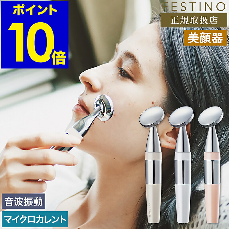 楽天市場】ファイテン（美顔器・スチーマー｜美容・コスメ・香水）の通販