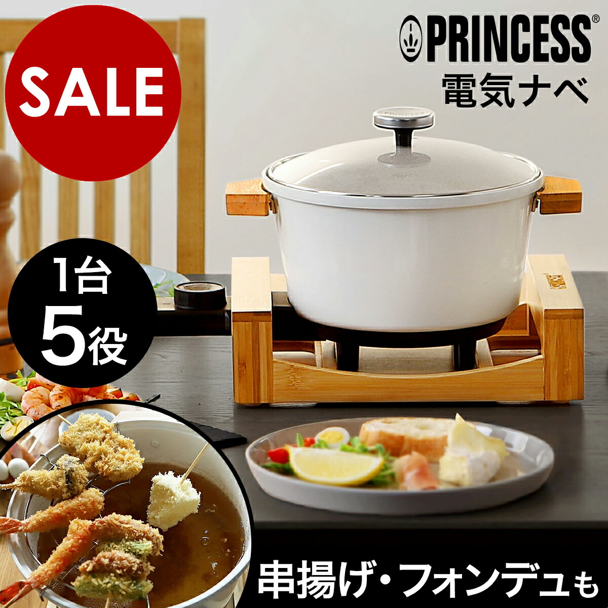 セール！③再入荷なし！Princess FOUNDUE & FRY PURE ③再入荷なし