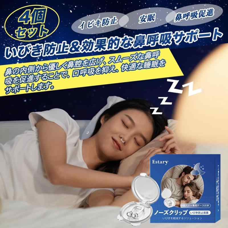楽天市場】【4個セット】いびき防止グッズ ノーズクリップ 鼻呼吸