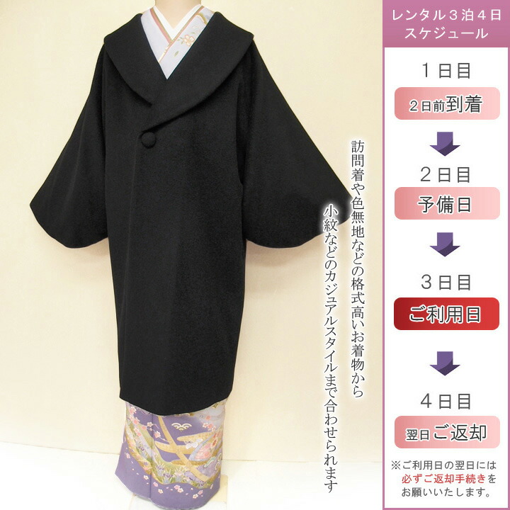 楽天市場】【レンタル】 防寒コート 和装コート カシミア混 日本製