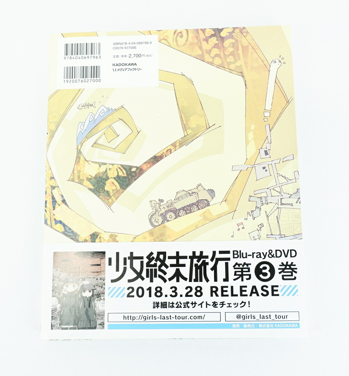 楽天市場】少女終末旅行 公式設定資料集 KADOKAWA : 浪漫遊 楽天市場店