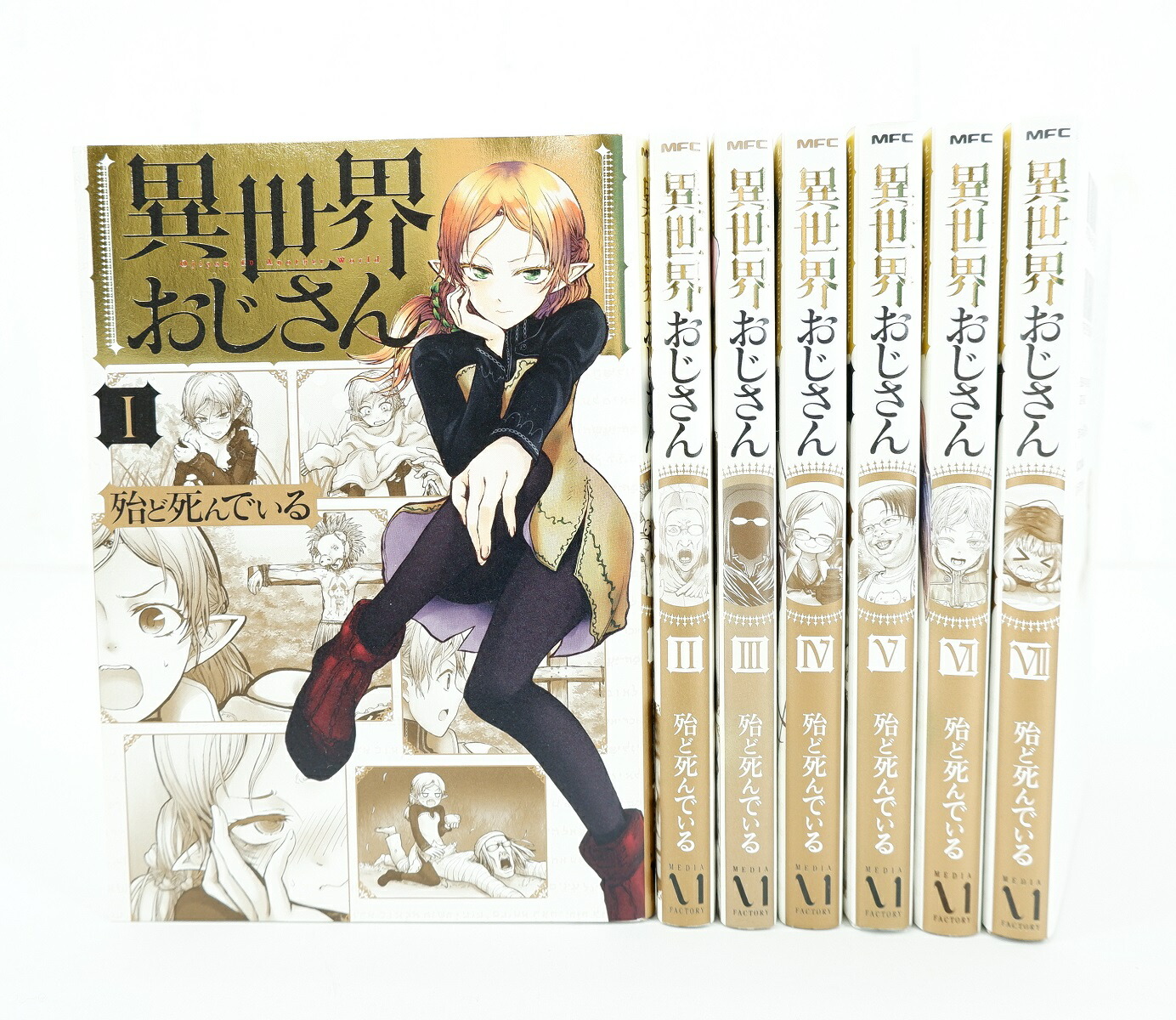 楽天市場】異世界おじさん 全巻の通販