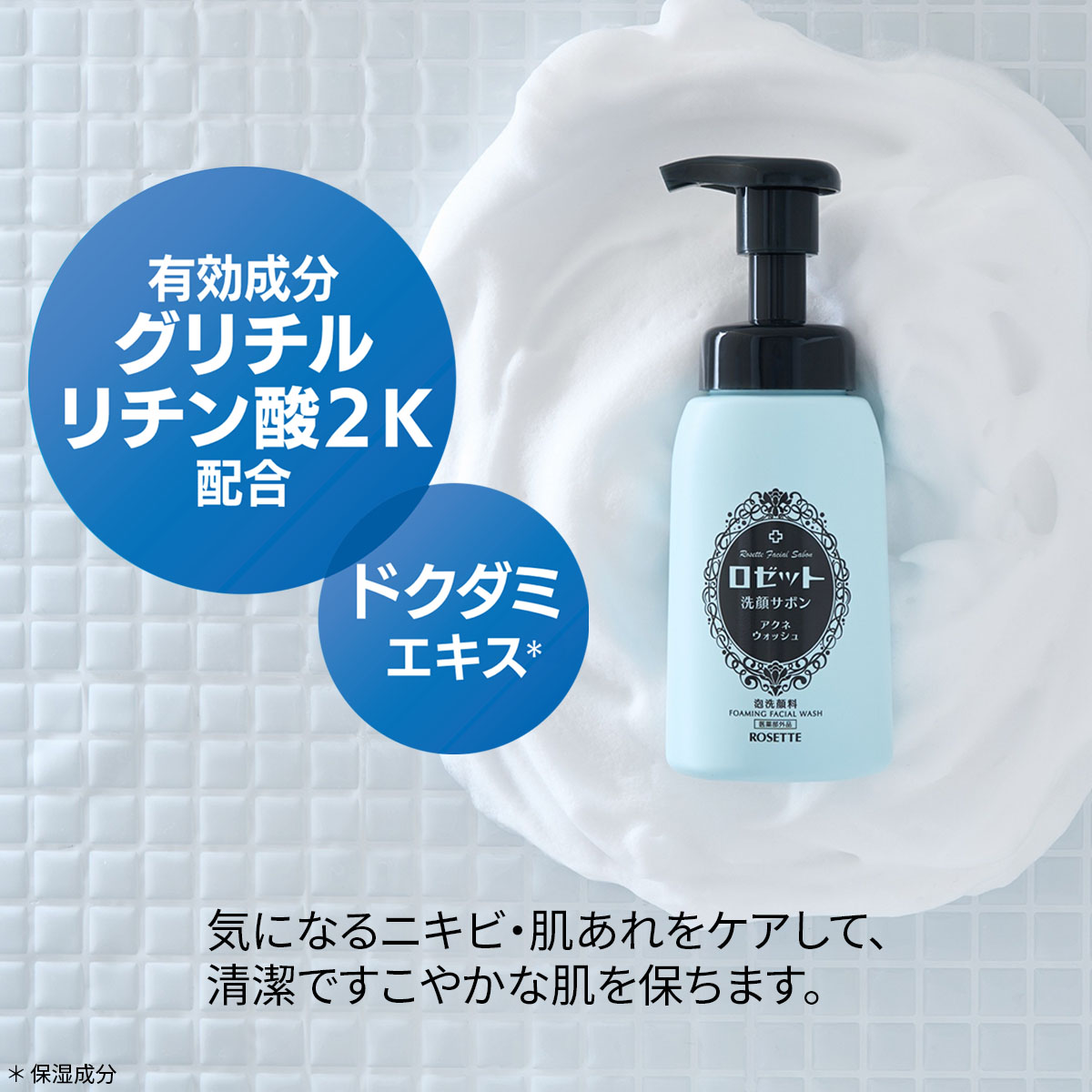 楽天市場】泡洗顔 ロゼット洗顔サボン アクネウォッシュ 180mL 泡洗顔