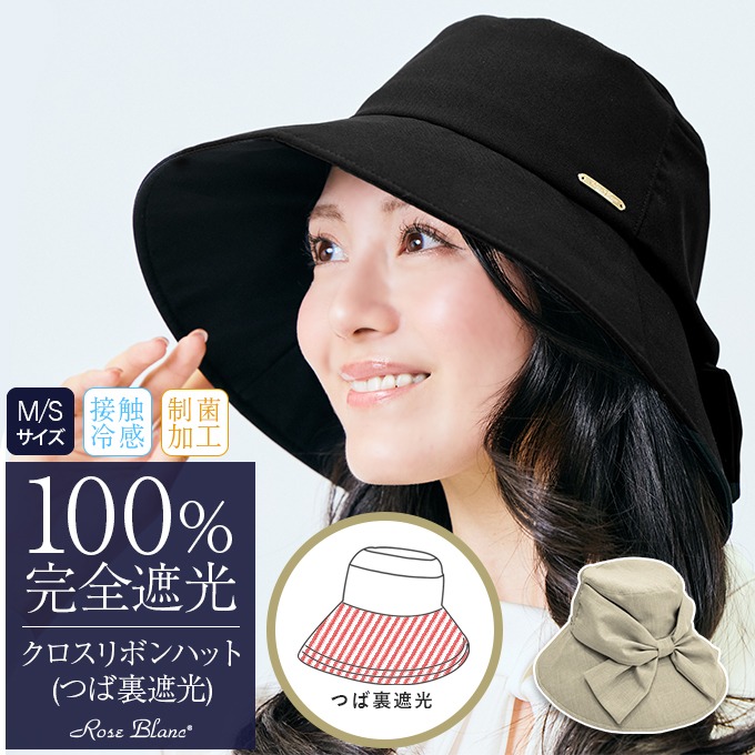 楽天市場】100％ 完全遮光 99％ではダメなんです！ クロスリボンハット