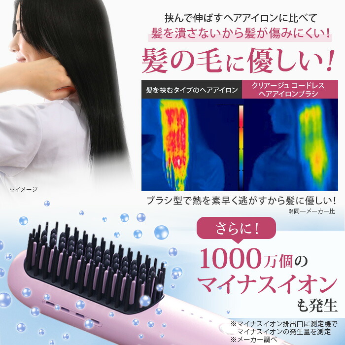 楽天市場】クリアージュ コードレスヘアアイロンブラシ テレ朝通販