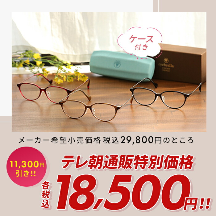 楽天市場】アイブレラ クリアノーブル じゅん散歩 テレビ朝日 テレ朝