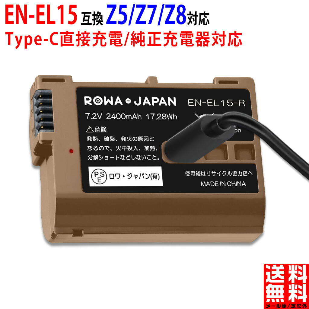 楽天市場】1.26倍容量アップ NIKON対応 EN-EL15 互換 バッテリー Z6