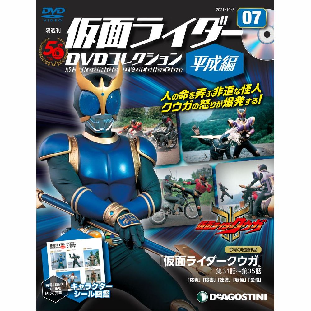 楽天市場】仮面ライダーDVDコレクション平成編 7号 仮面ライダー