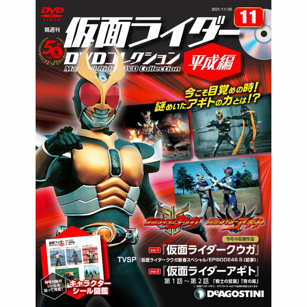 楽天市場】仮面ライダーDVDコレクション平成編 11号 TVSP仮面ライダー