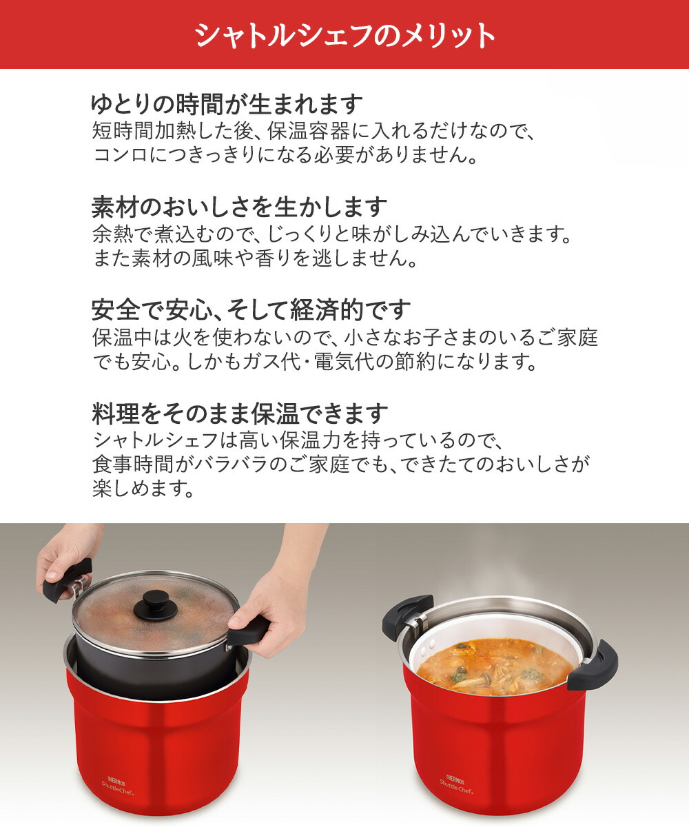 楽天市場】サーモス 真空保温調理器シャトルシェフ 4.3L KBJ-4502