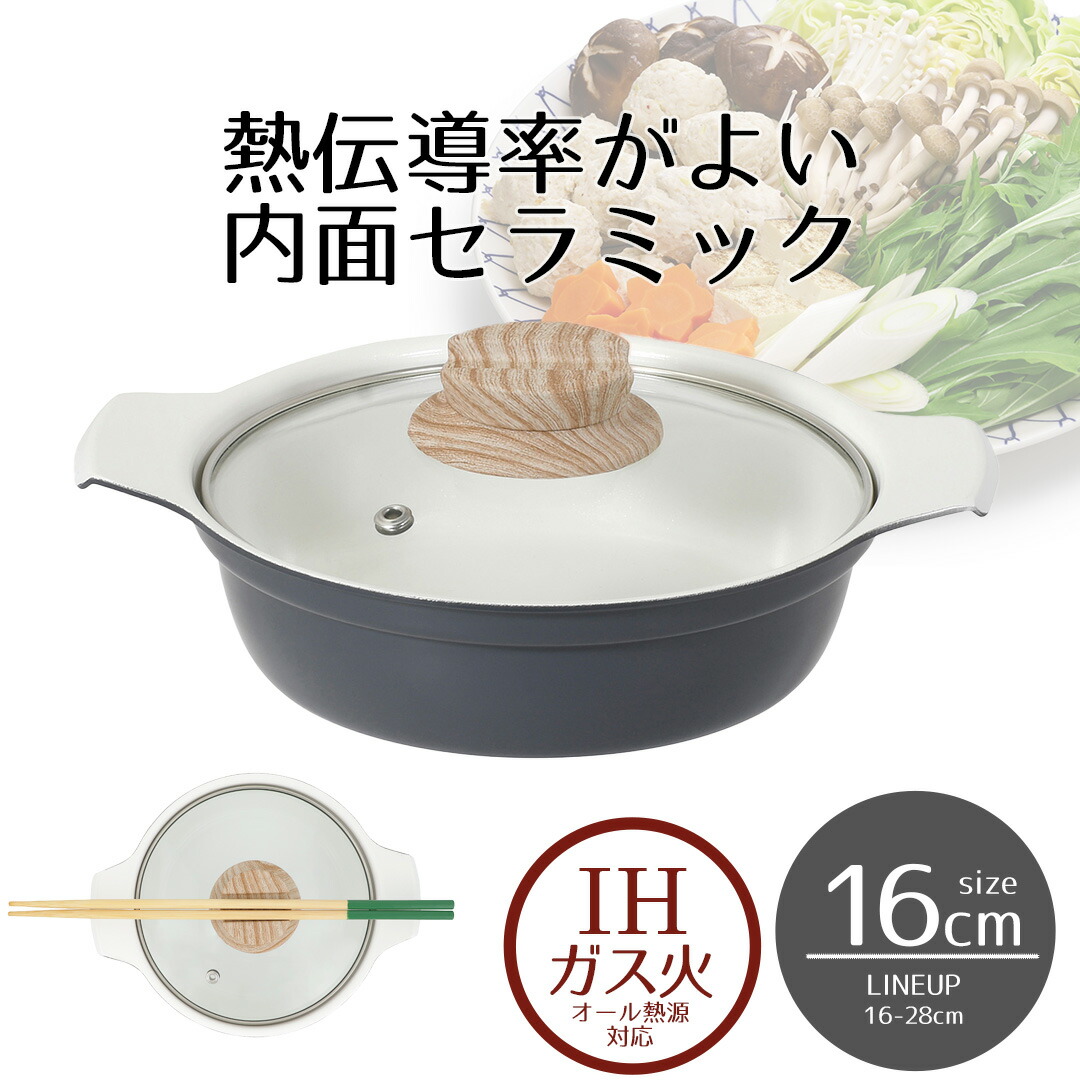 楽天市場】卓上鍋 セラミック IH ガス火 16cm ガラス蓋付 ビストロ