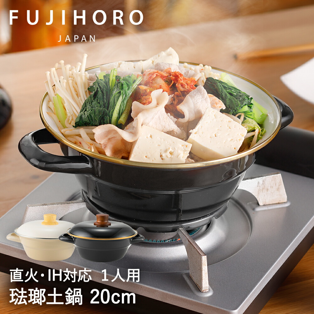 楽天市場】土鍋 ホーロー鍋 20cm HD-20 IH対応 富士ホーロー | 両手鍋