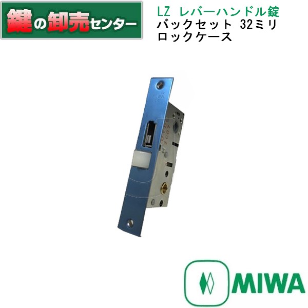 楽天市場】MIWA,美和ロック 三協アルミ用LZ レバーハンドル錠《MIWA-WB