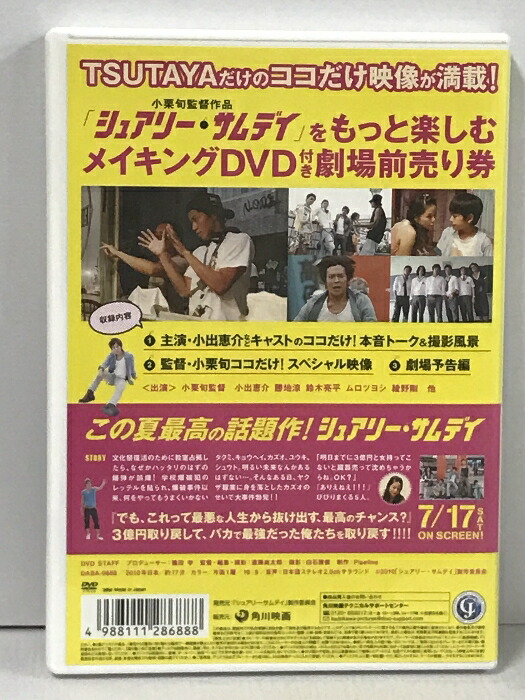 楽天市場】【中古】シュアリー・サムデイ TSUTAYA限定 角川映画 小栗旬