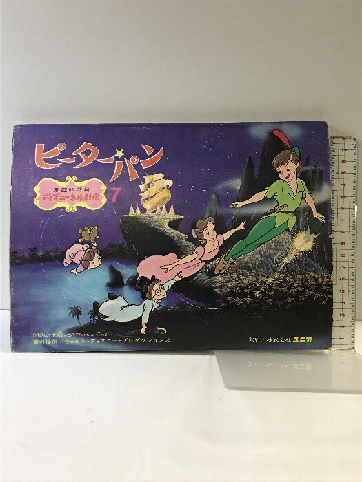 楽天市場】【中古】（4）家庭紙芝居（24枚組）「ディズニー名作劇場」7