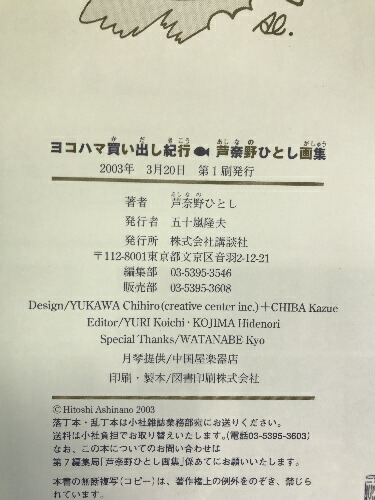 楽天市場】【中古】ヨコハマ買い出し紀行―芦奈野ひとし画集 (KCピース