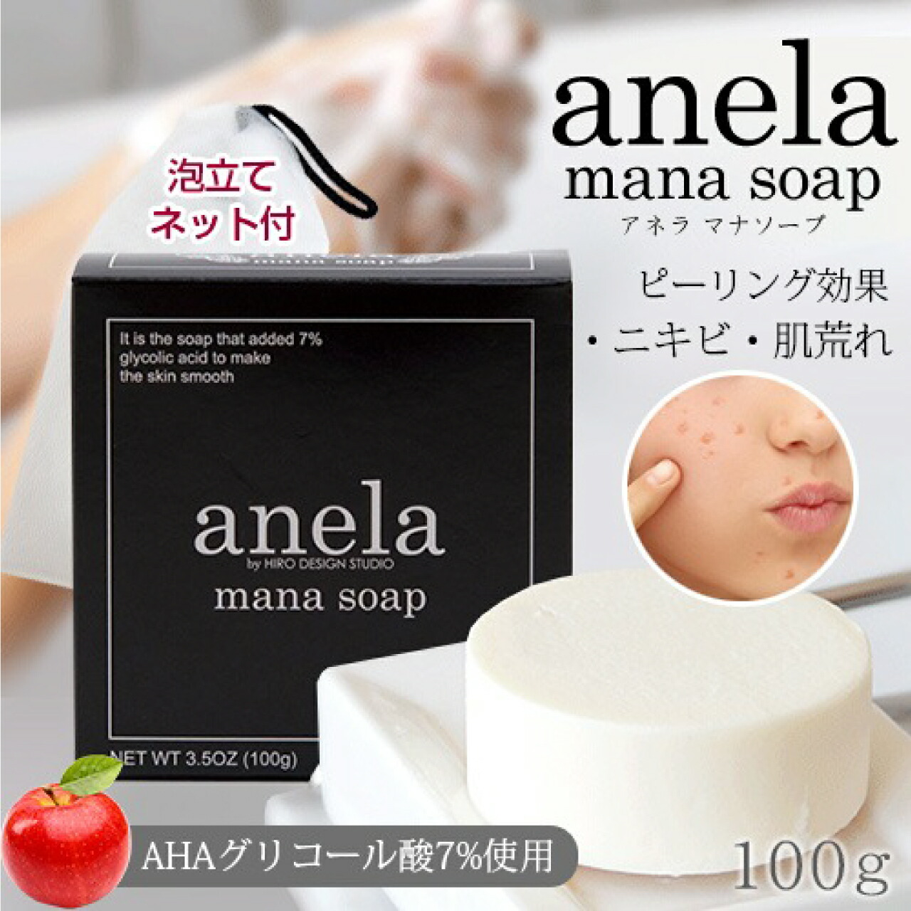 楽天市場】アネラ マナソープ 石鹸 100g 泡立てネット付送料無料