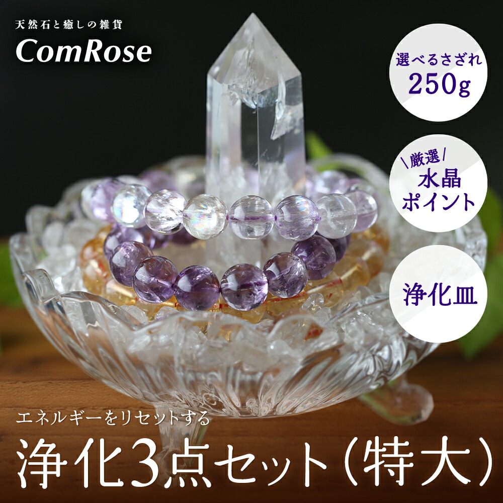 楽天市場】○当店1番人気 3本脚付き 天然石 浄化セット(特大