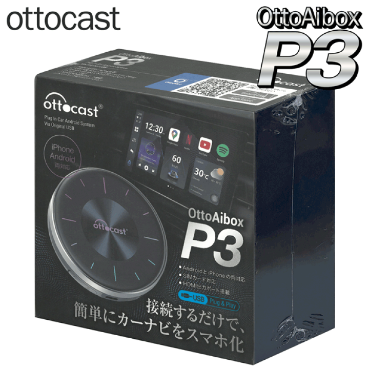 楽天市場】【本日10％OFF!】送料無料 ! カーナビをスマホ化 Otto cast