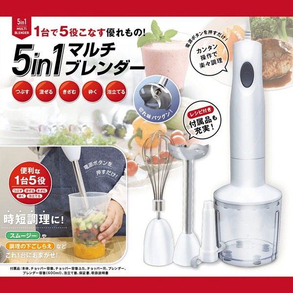 楽天市場】【お得クーポン配布中!】送料無料 ! 5in1マルチブレンダー 1