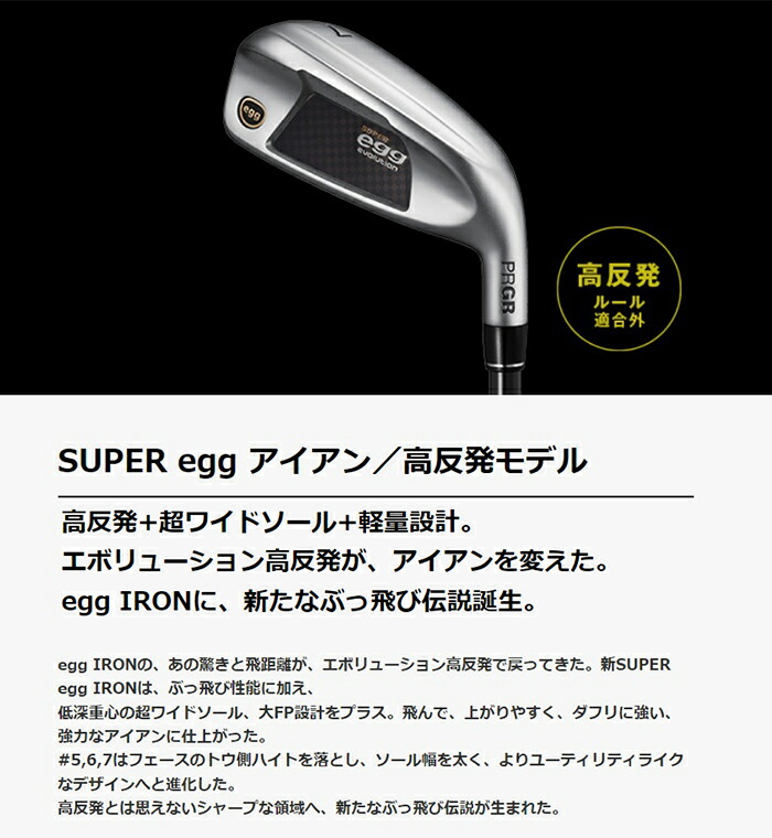 楽天市場】プロギア SUPER egg アイアン 単品（#5、#6、As、S）2024年