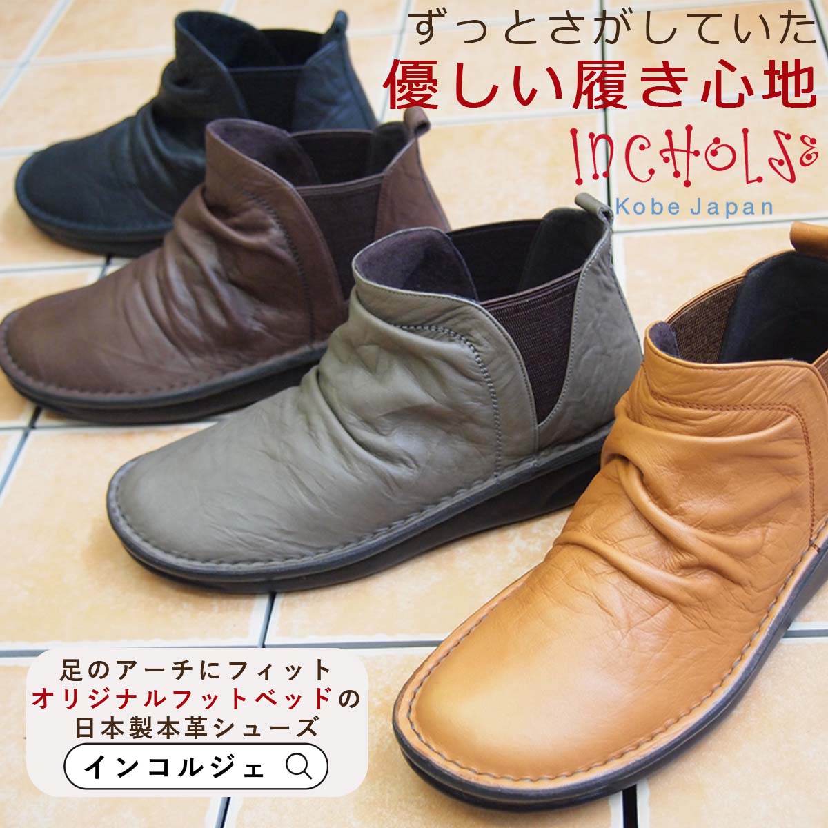 楽天市場】INCHOLJE-インコルジェ ラクチン サイドゴア ショートブーツ