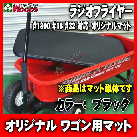 楽天市場】【ブラック/黒】 オリジナルマット ラジオフライヤー用