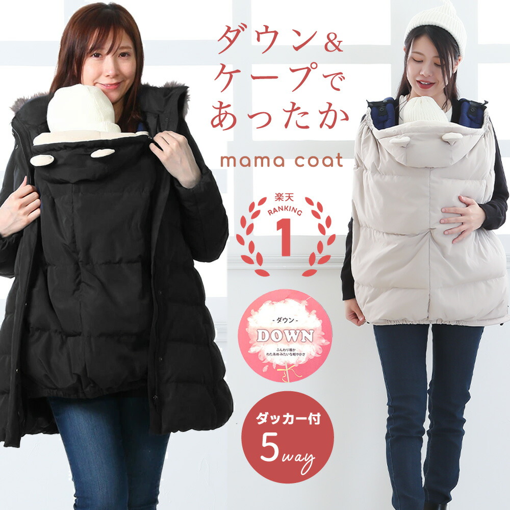 楽天市場】【楽天ランキング1位】ママコート ダウンコート ベビー