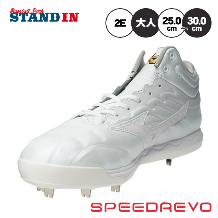 ミズノ 野球 スパイク ミドルカット」の人気商品一覧 | 安い商品を通販